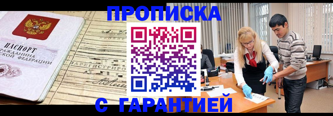 прописка штамп в Славгороде