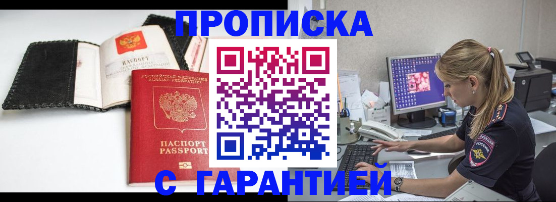 временная регистрация собственник в Славгороде