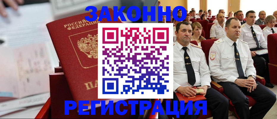 прописка в Славгороде