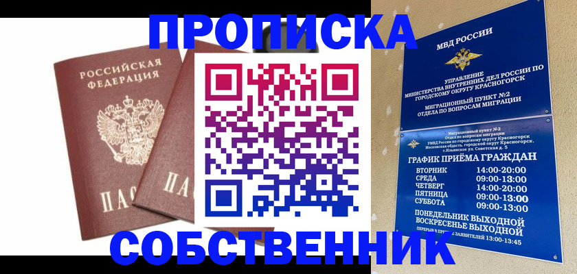 временная регистрация для школы в Славгороде