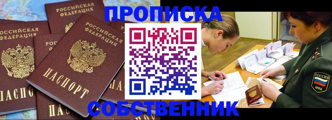 временная регистрация законно в Славгороде
